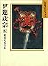 伊達政宗(8) 旅情大悟の巻 (山岡荘八歴史文庫)