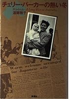 Winter Hot Cherry Parker (1989) ISBN: 4103614021 [Japanese Import] 4103614021 Book Cover
