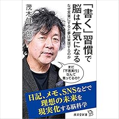 『「書く」習慣で脳は本気になる』のカバーアート