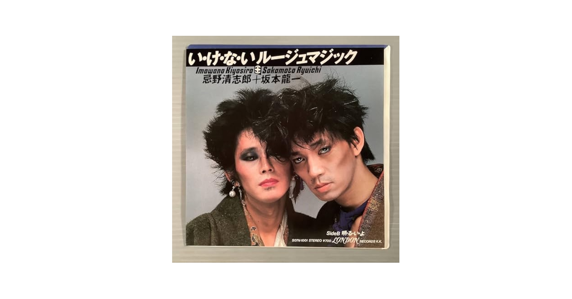 Amazon.co.jp: シングル盤EP忌野清志郎＋坂本龍一いけない