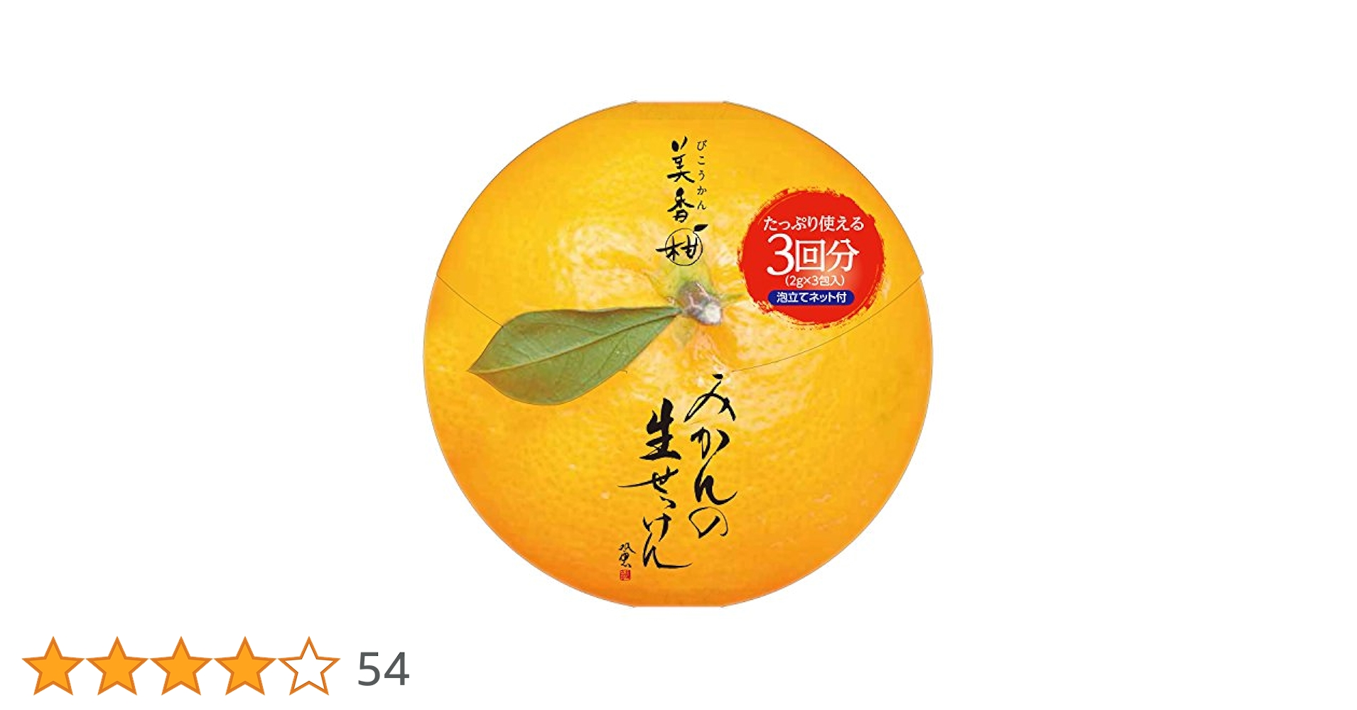 Amazon | 美香柑 みかんの生せっけん 2gx3回分 [洗顔石けん