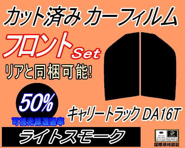 Amazon.co.jp: A.P.O(ｴｰﾋﾟｰｵｰ) フロント (s) キャリートラック DA16T