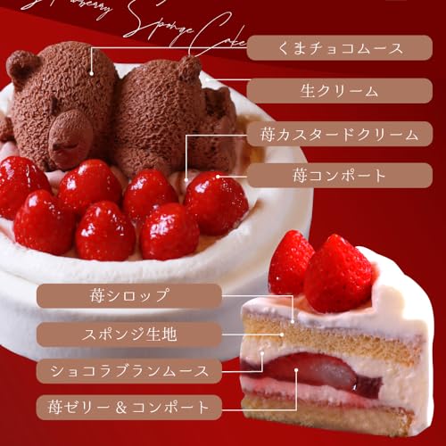 菓匠もりん クリスマス ケーキ 2025 苺 いちご ショートケーキ 4号 可愛い くま クマ ケーキ チョコ イチゴ クリスマス ギフト プレゼント の商品画像 1