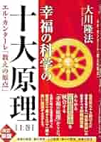 幸福の科学　英語勉強用教材約60冊 Amazon.co.jp: 幸福の科学学園の未来型教育―「徳ある英才」の