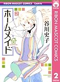 ホームメイド