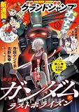 グランドジャンプ むちゃ 2026年1月号
