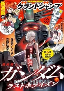 グランドジャンプ むちゃ 2026年1月号