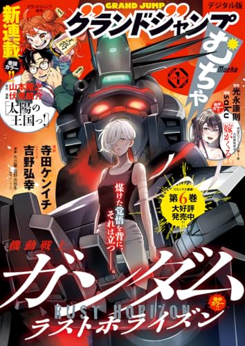グランドジャンプ むちゃ 2026年1月号