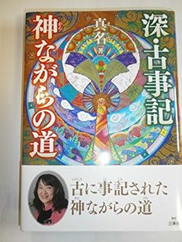 Tankobon Hardcover Shin kojiki kannagara no michi. Book
