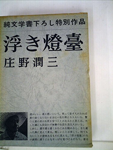 浮き灯台 (1961年)