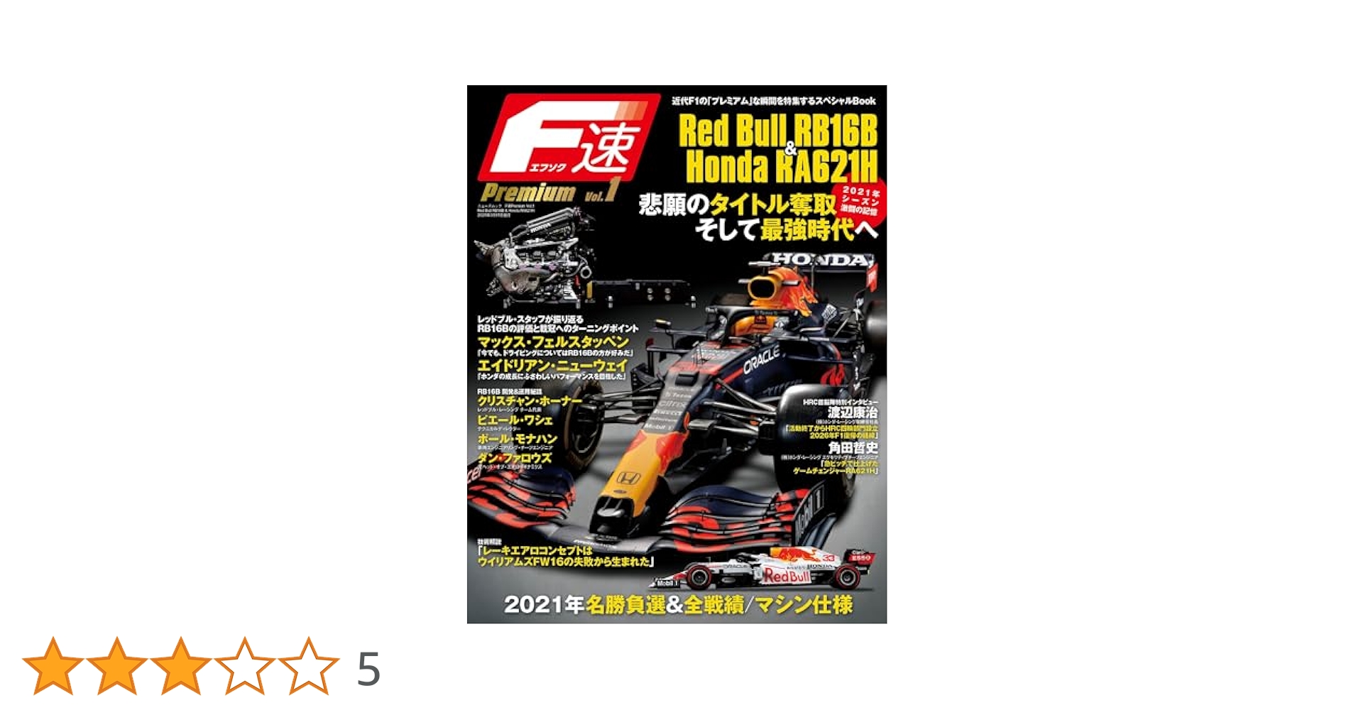 F1 DVD 総集編 レジェンド ドライバーズアイ セット おまけ RB16B F1 DVD 総集編 レジェンド ドライバーズアイ セット おまけ