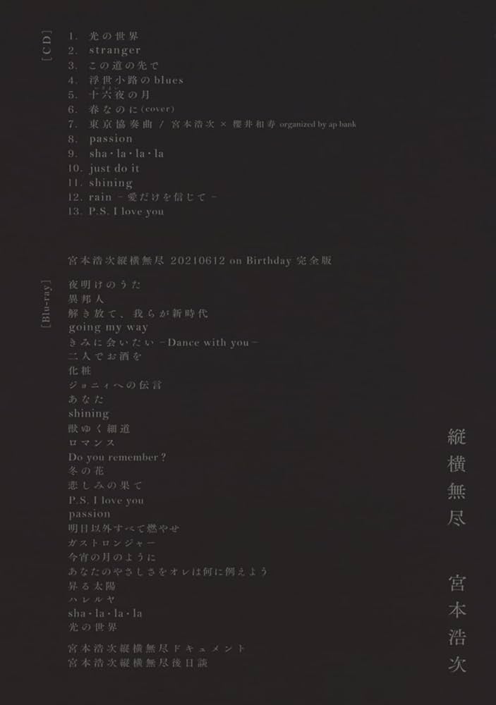 Amazon.co.jp: 縦横無尽 (宮本浩次縦横無尽盤)(Blu-Ray付)(特典