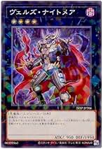 遊戯王 ヴェルズ・ナイトメア 遊戯王】 ヴェルズ・ナイトメア DTC2/スー の通販 - カーナベル
