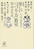 楽しい「つづり方」教室