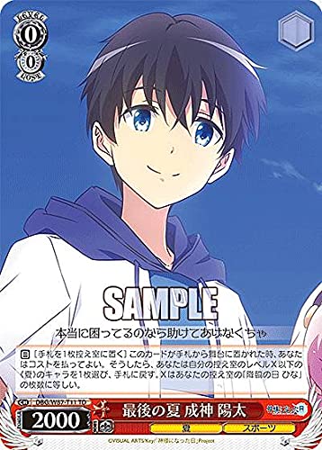 Amazon.co.jp: ヴァイスシュヴァルツ DBG/W87-T11 最後の夏 成神 陽太