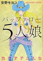 バッファロー5人娘 4396765665 Book Cover