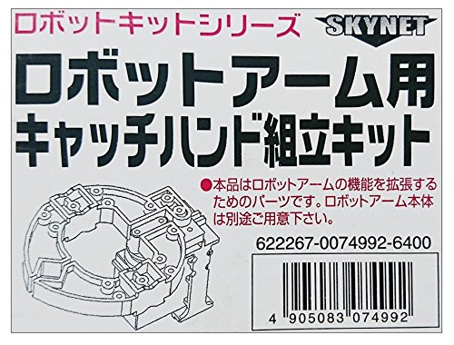 Kit Robot Skynet Aoshima avec pince de prise de main pour bras robotique DIY