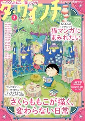 ちびまる子ちゃん コミック 全18巻セット | さくらももこ |本 | 通販