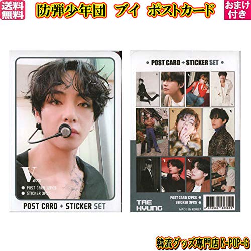 Amazon | 防弾少年団 ブイ グッズ V テテ BTS ポストカード
