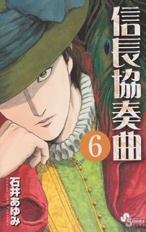 Amazon.co.jp: 信長協奏曲 (9) (ゲッサン少年サンデーコミックス