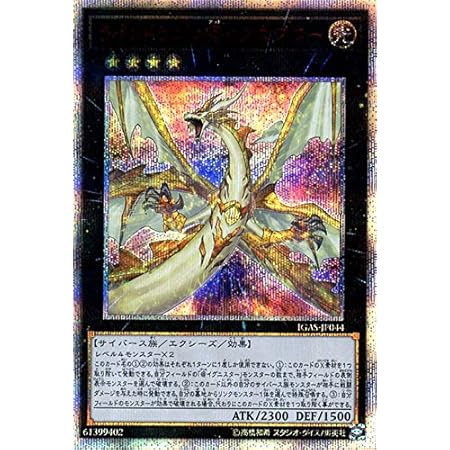 Amazon 遊戯王カード ライトドラゴン イグニスター th シークレットレア イグニッション アサルト Igas エクシーズ 効果モンスター 光属性 サイバース族 th シークレット レア トレカ 通販 Amazon 遊戯王カード ライトドラゴン イグニスター th シークレットレア イグニッション アサルト Igas エクシーズ 効果モンスター 光属性 サイバース族 th シークレット レア トレカ 通販