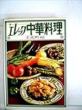 エレック 中華料理