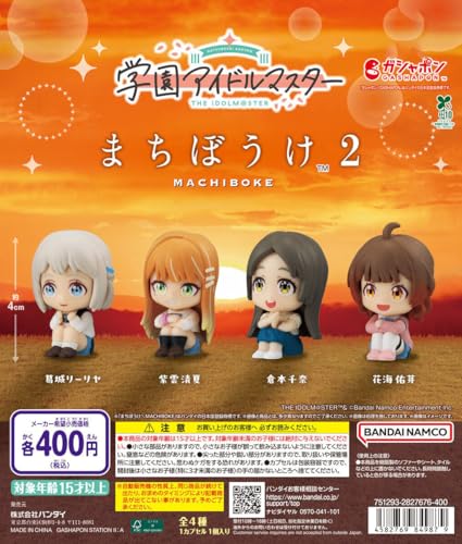 学園アイドルマスター まちぼうけ2 [全4種セット フルコンプ] ガチャガチャ カプセルトイ