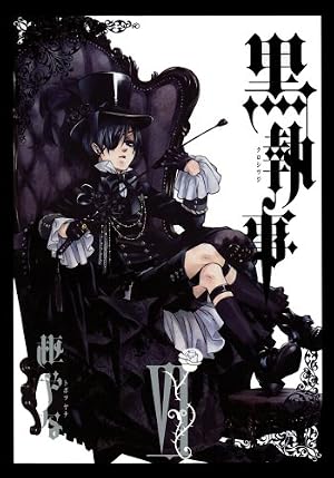 黒執事 23巻 Amazon.co.jp: 黒執事(23) (Gファンタジーコミックス) : 枢 やな: 本