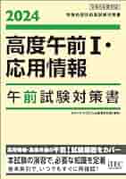 【中古】 「午前」に出る情報技術 ２００２春/アイテック/アイテック情報技術教育研究所 ITパスポート | アイテックストア（iTEC）情報処理技術者試験や