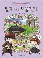 Treasure hunting in Japan 1 8937837528 Book Cover