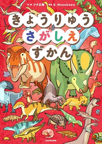 きょうりゅうさがしえずかんのサムネイル