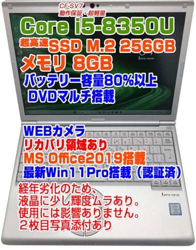 訳ありCF-SV7 第8世代 Core i5 SSD256GB メモリ8GB ！ Let's note SV パナソニック 第8世代Corei5 メモリ16GB SSD256GB