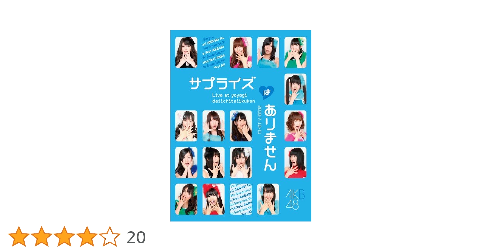 AKB48 サプライズはありません DVD ３枚セット販売 AKB48 サプライズはありません DVD - メルカリ