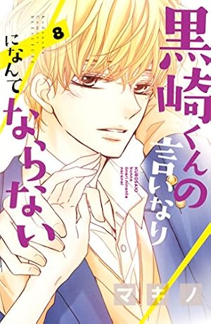 白王子セット・黒王子セット 黒王子vs．白王子 (別冊フレンドコミックス) | マキノ, 恩田ゆじ