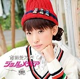 DJCD 南條愛乃のジョルメディア2