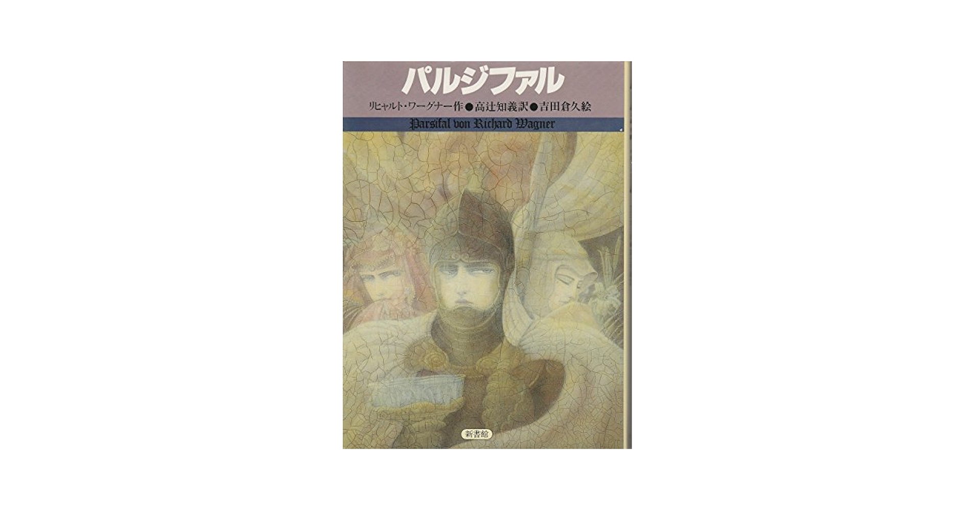新書館　ワーグナー ペーパーオペラシリーズ　第一期全10冊セット 新書館 ワーグナー ペーパーオペラシリーズ 第一期全10冊セット