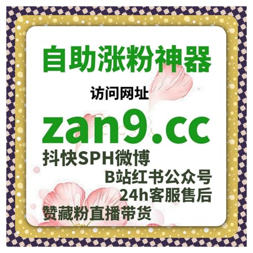 微信公众号文章阅读与粉丝互动同步，实现在线全自动下单流量提升