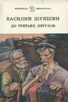 Paperback Do tretih petuhov Book