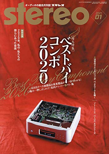 無料電子書籍 pdf ステレオ 2021年1月号 バイ
