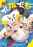 ぐがぐもぐるてん01（1）