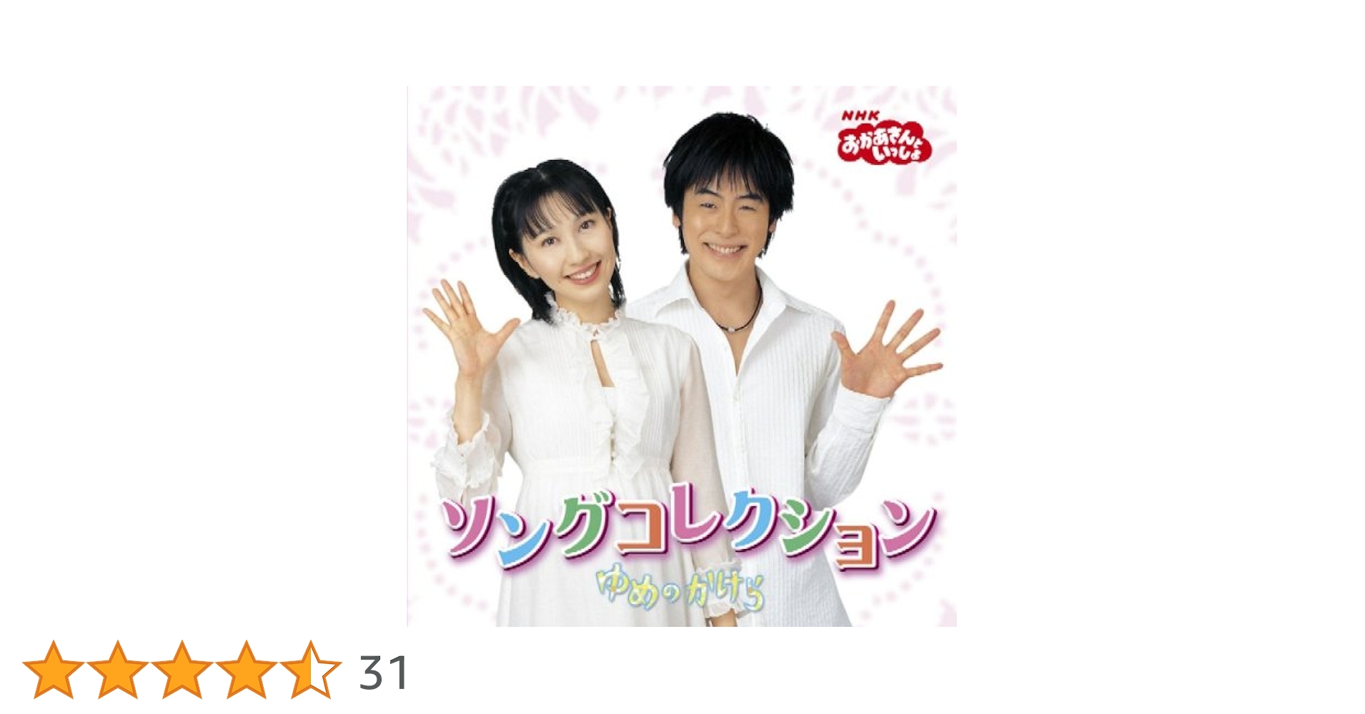 おかあさんといっしょ ソングコレクション ゆめのかけら 6g7v4d0 NHK「おかあさんといっしょ」ソングコレクション～ゆめのかけら