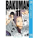 バクマン。 モノクロ版 11 (ジャンプコミックスDIGITAL)