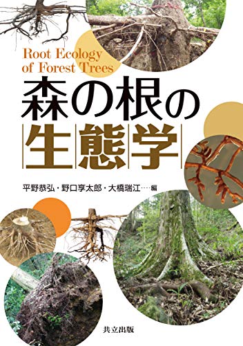 オライリー 無料電子書籍 森の根の生態学 バイ