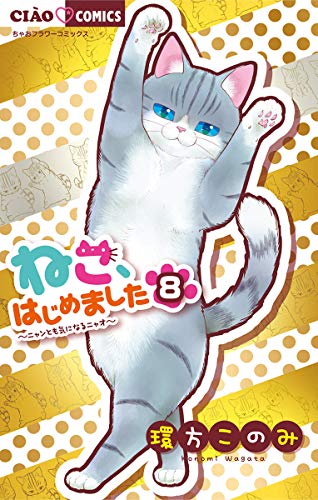 Neko, Hajimete Shitamashita : Nyan to Kikanaru Nyao 8