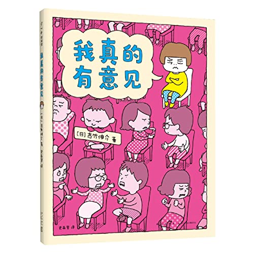 I Really Have Other Opinions (Hardcover) (Chine... [Chinese] 7513345333 Book Cover