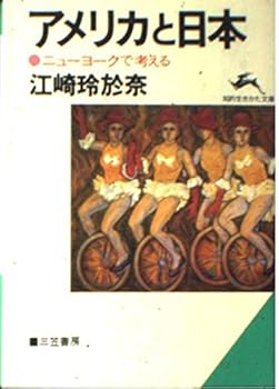 Paperback Bunko United States and Japan - Think New York [In Japanese Language] [Japanese] Book