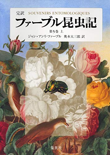 オライリー 無料電子書籍 完訳 ファーブル昆虫記 第5巻 上 バイ