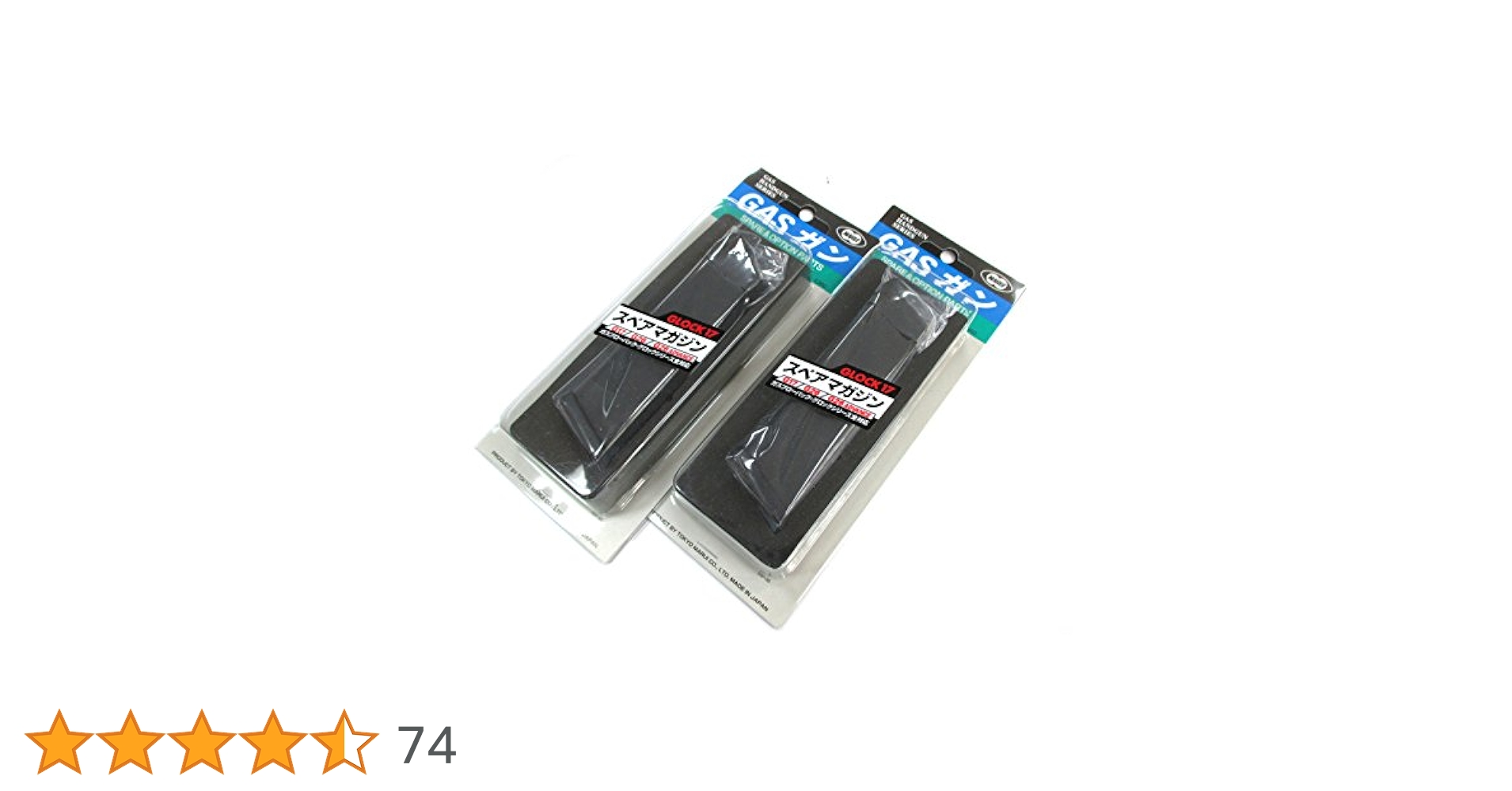 Amazon | 【2個セット】グロック17スペアマガジン (ガスブロー