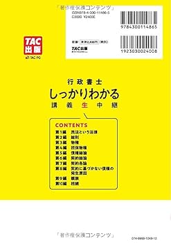 行政書士 しっかりわかる講義生中継 民法 第3版 [豊富な図表で