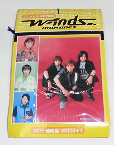 Amazon.co.jp: w-inds. ブロマイド 1束(30付+3+1) 連続当 駄菓子屋 
